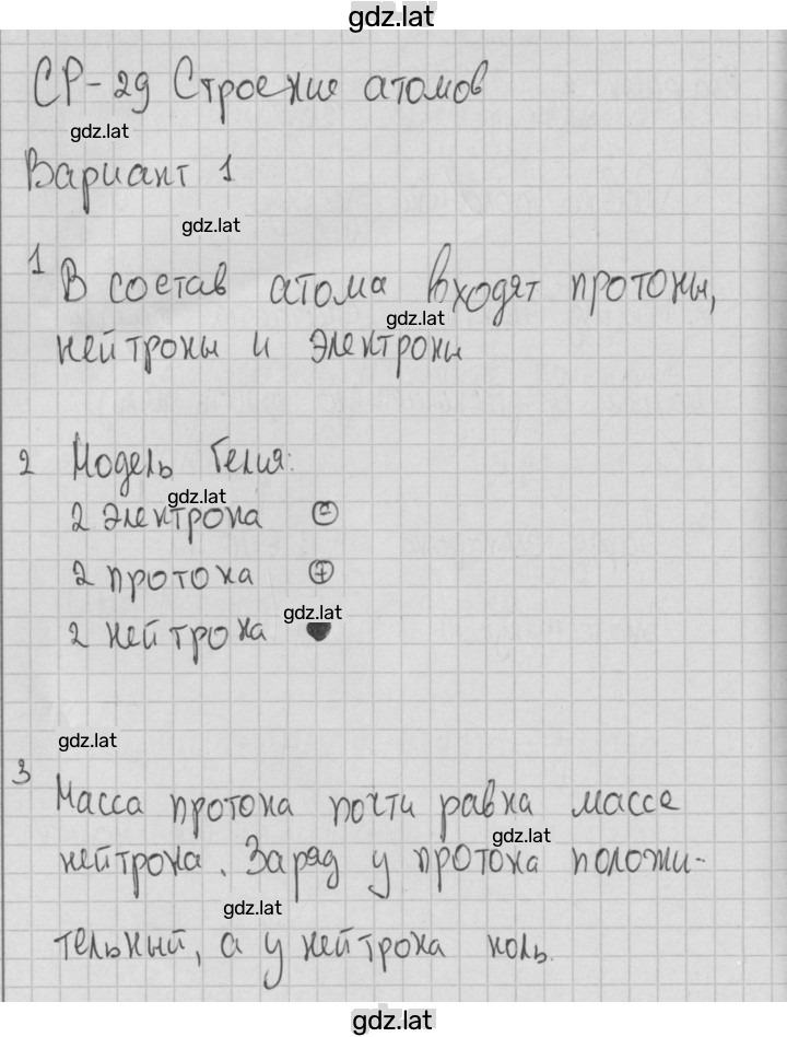 Решение задания № 1 — страница 1