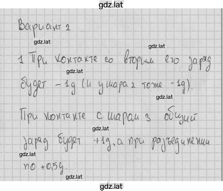 Решение задания № 2 — страница 1