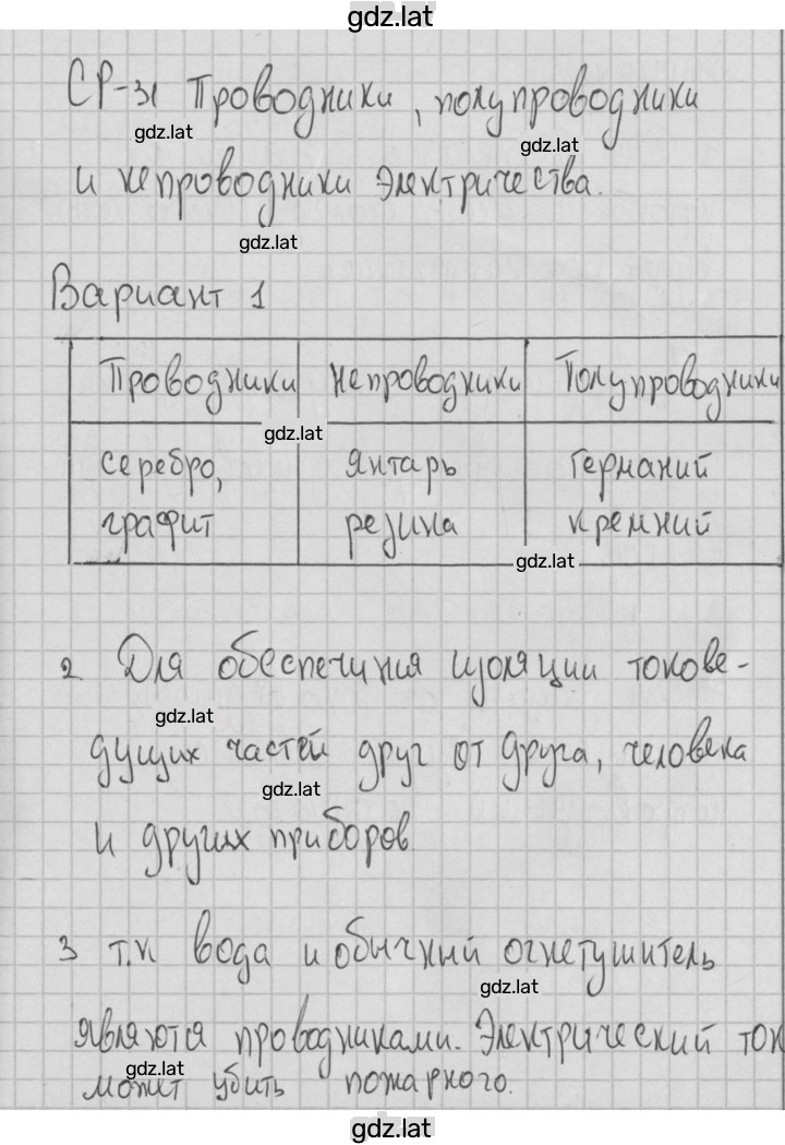 Решение задания № 1 — страница 1