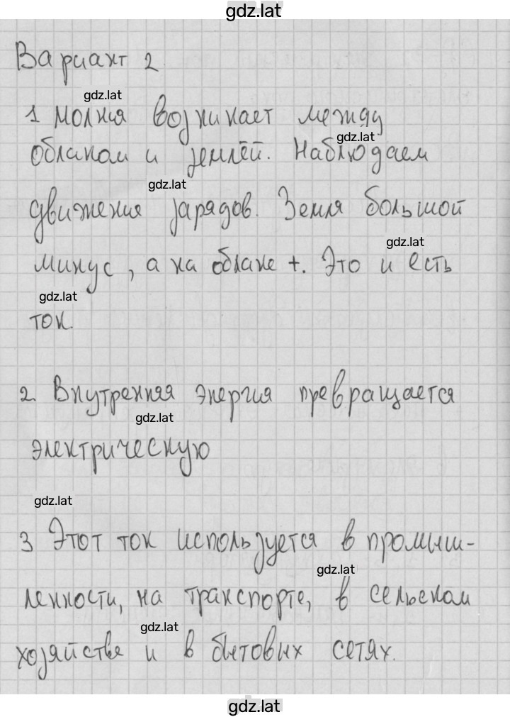 Решение задания № 2 — страница 1