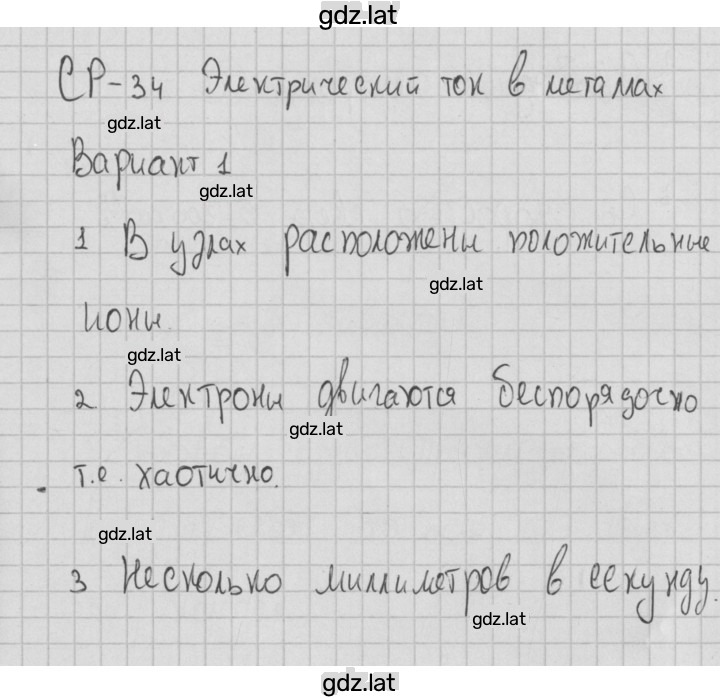 Решение задания № 1 — страница 1