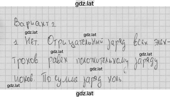 Решение задания № 2 — страница 1