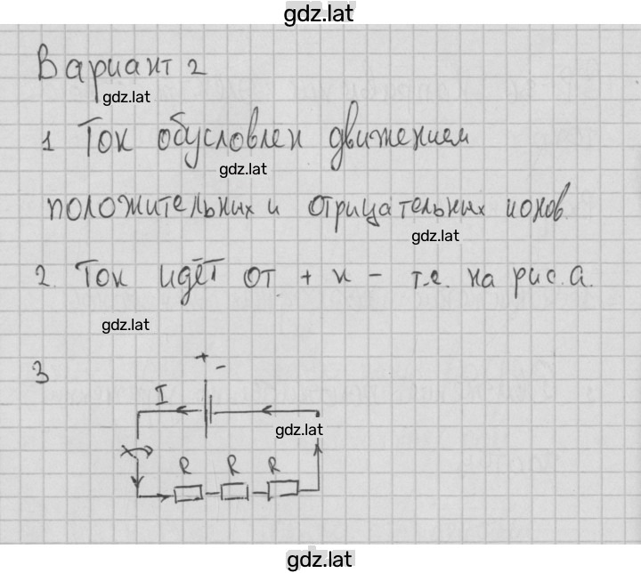 Решение задания № 2 — страница 1