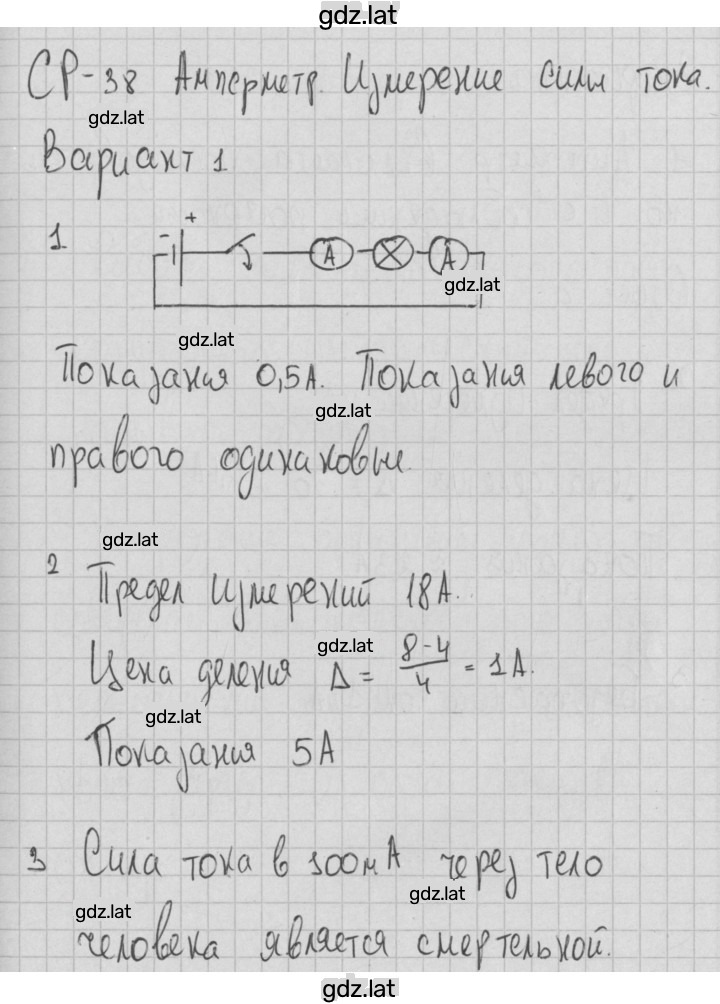 Решение задания № 1 — страница 1