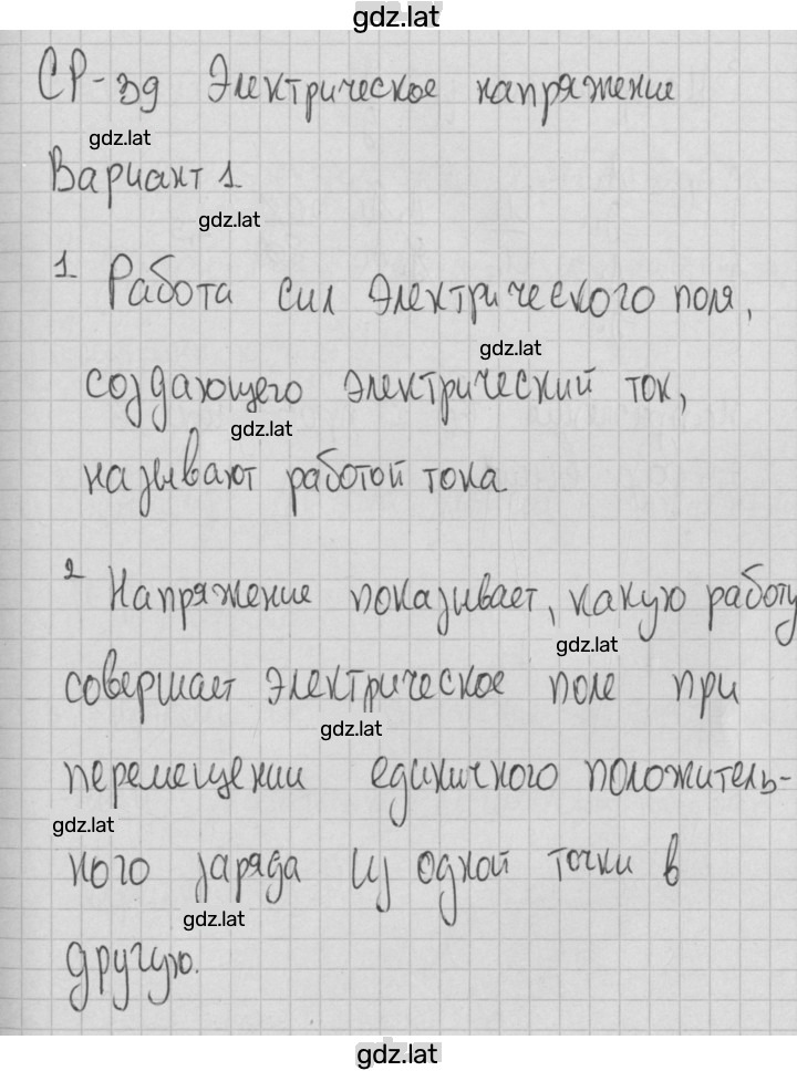 Решение задания № 1 — страница 1
