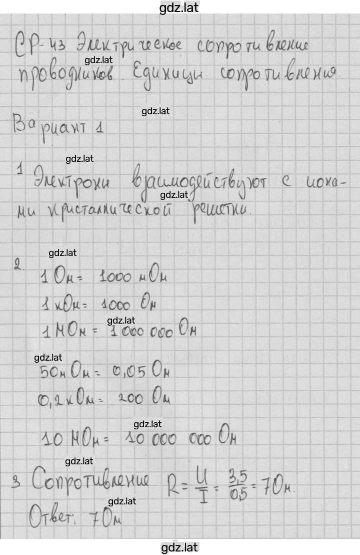 Решение задания № 1 — страница 1