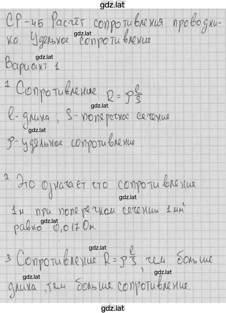 Решение задания № 1 — страница 1