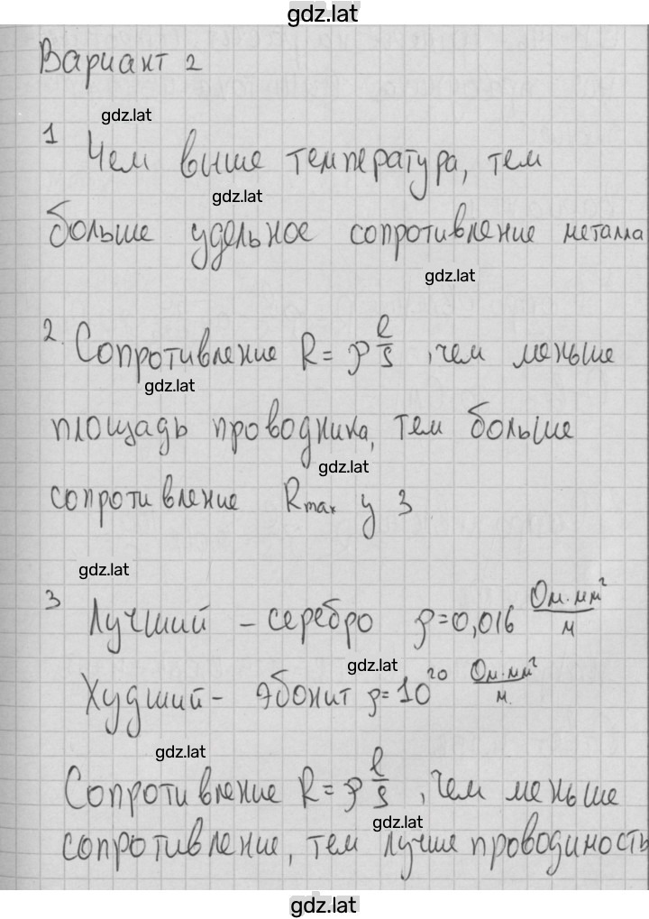 Решение задания № 2 — страница 1