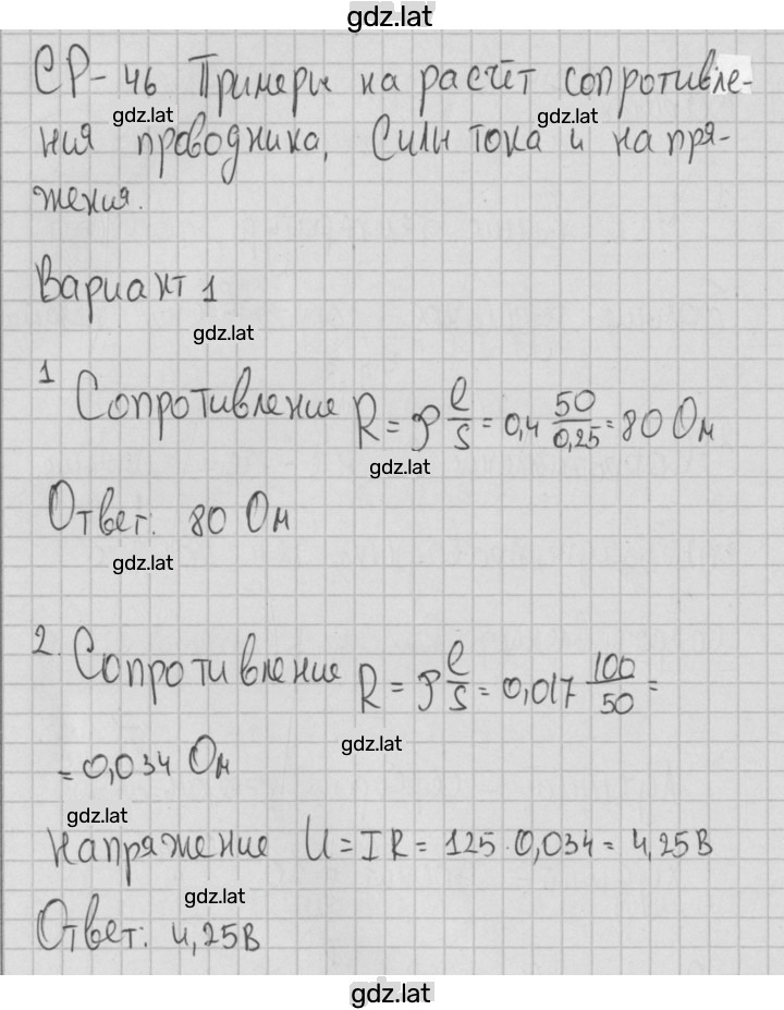 Решение задания № 1 — страница 1