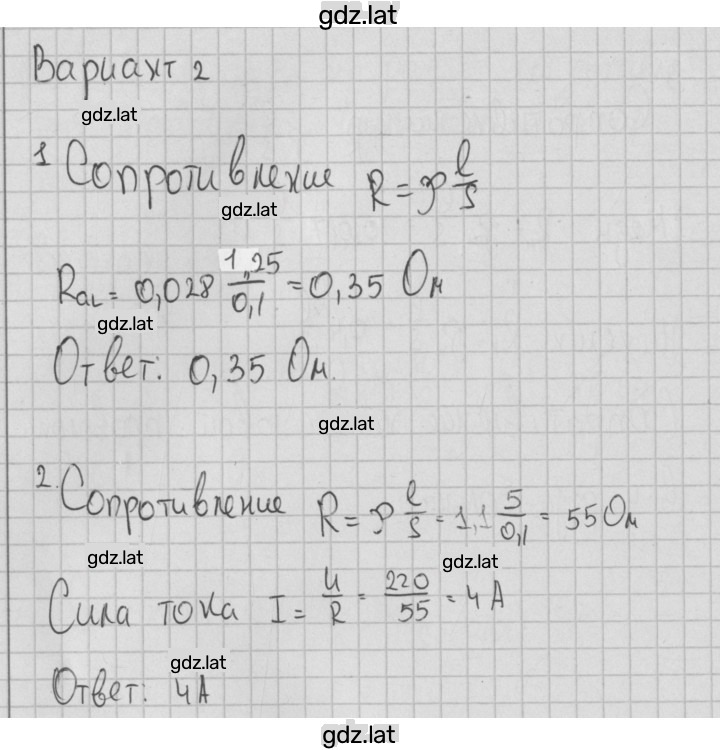 Решение задания № 2 — страница 1