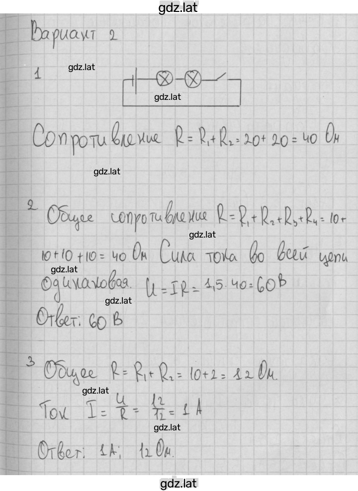 Решение задания № 2 — страница 1