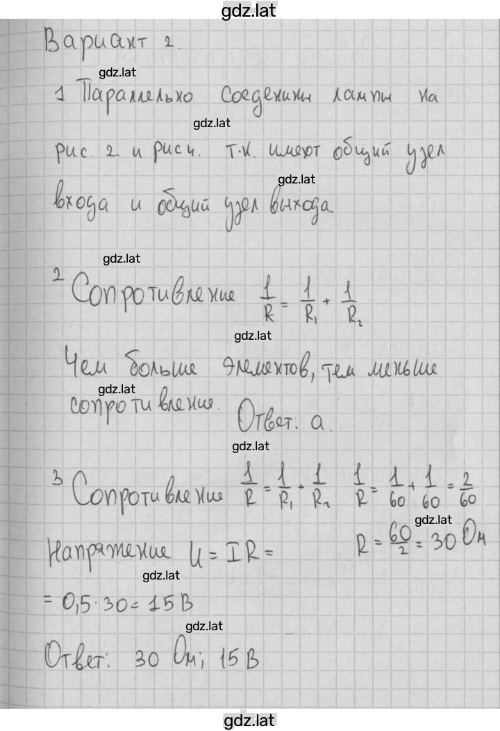 Решение задания № 2 — страница 1