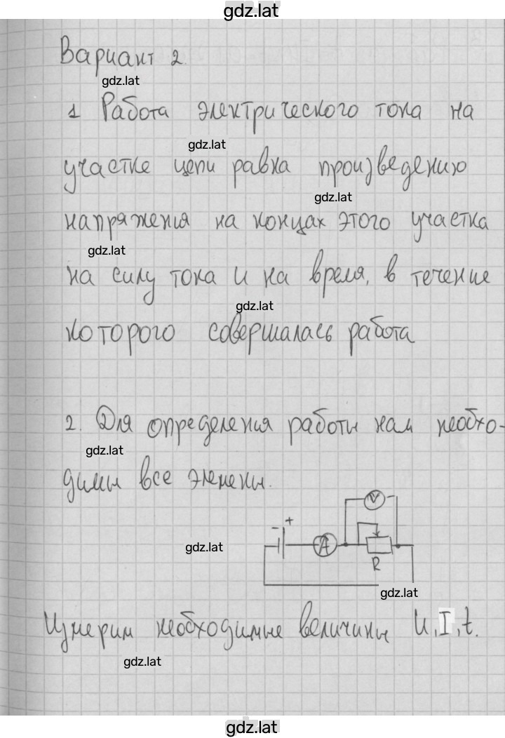 Решение задания № 2 — страница 1