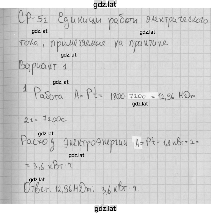 Решение задания № 1 — страница 1