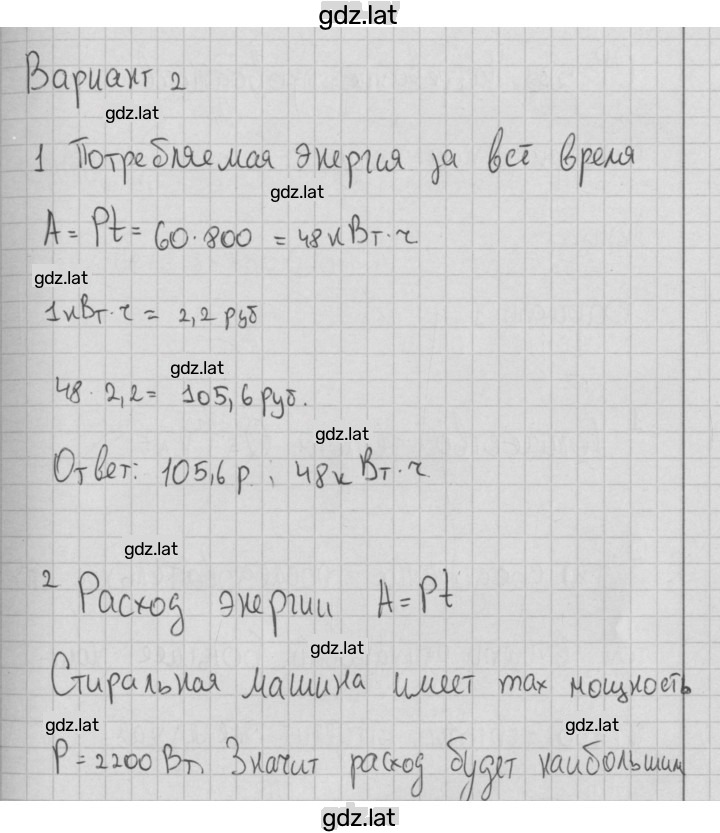 Решение задания № 2 — страница 1