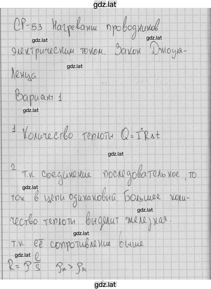 Решение задания № 1 — страница 1