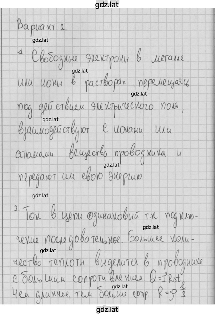 Решение задания № 2 — страница 1