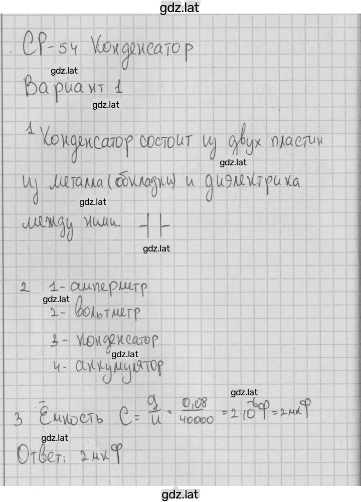 Решение задания № 1 — страница 1