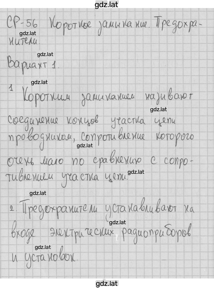 Решение задания № 1 — страница 1