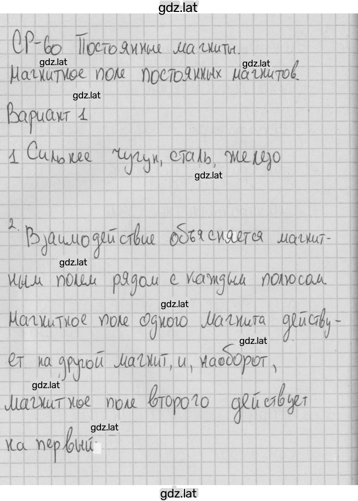 Решение задания № 1 — страница 1