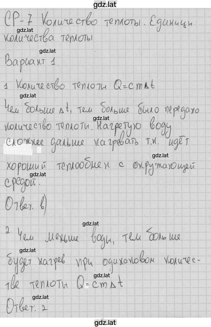 Решение задания № 1 — страница 1