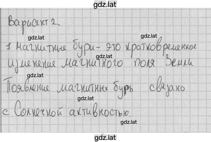 Решение задания № 2 — страница 1