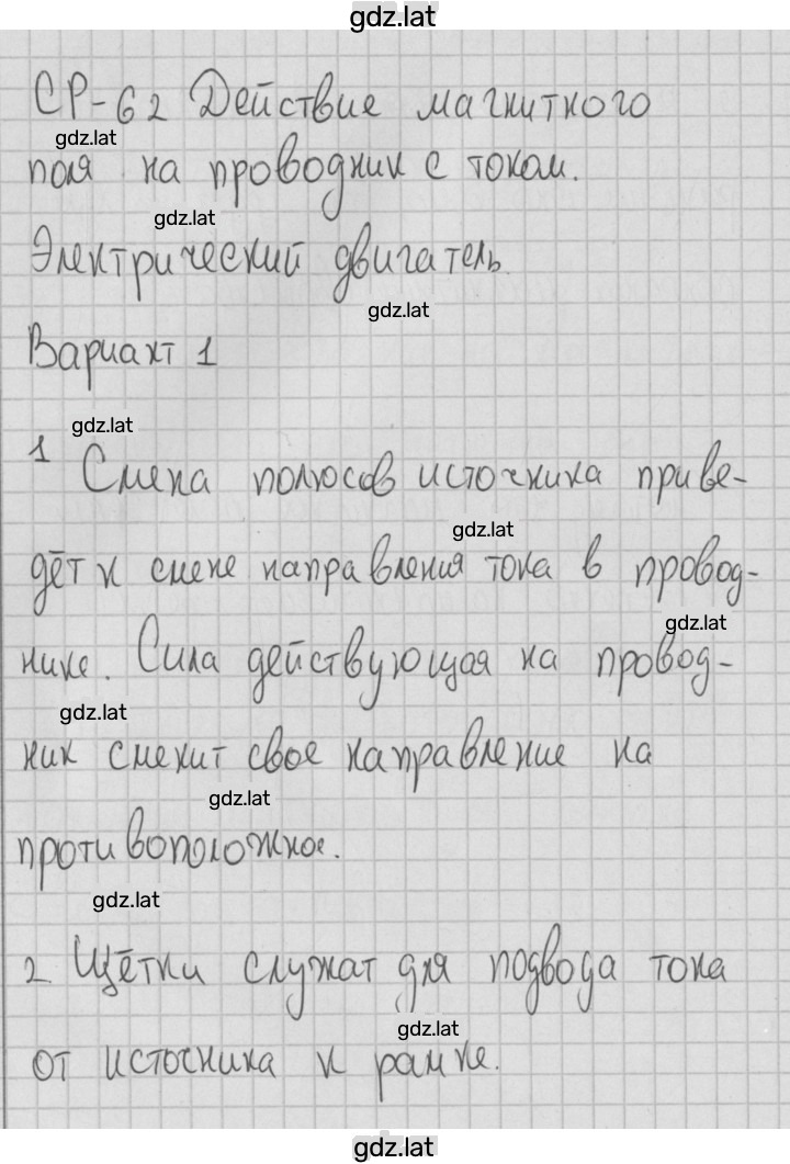 Решение задания № 1 — страница 1