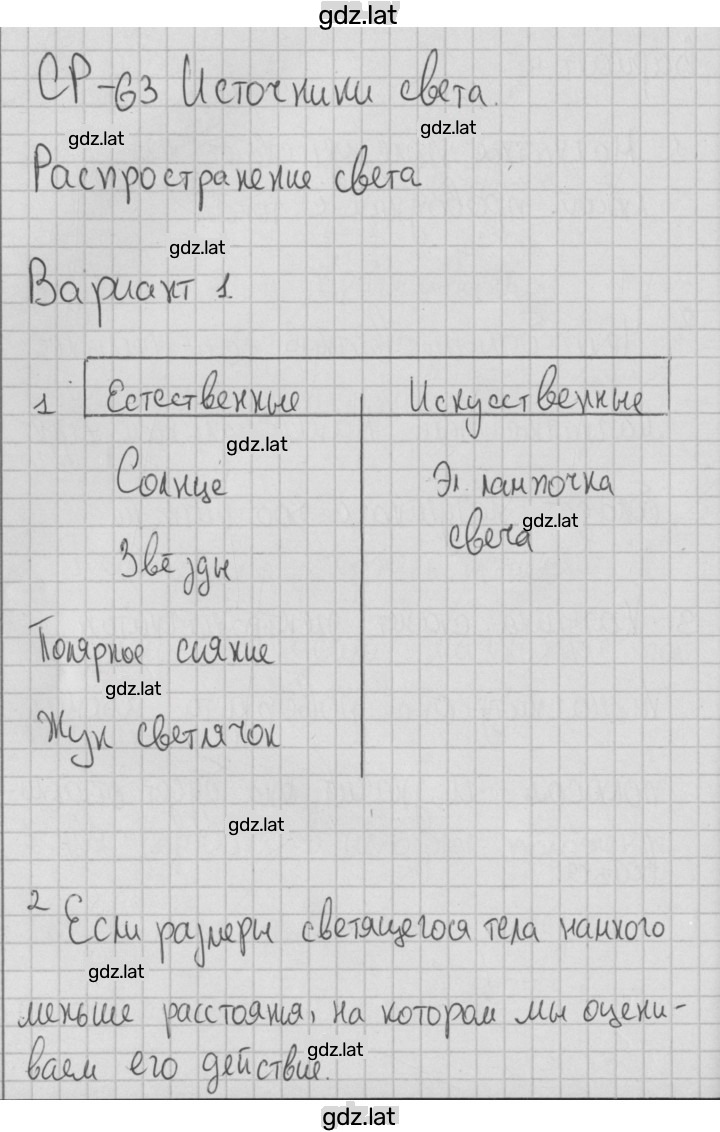 Решение задания № 1 — страница 1