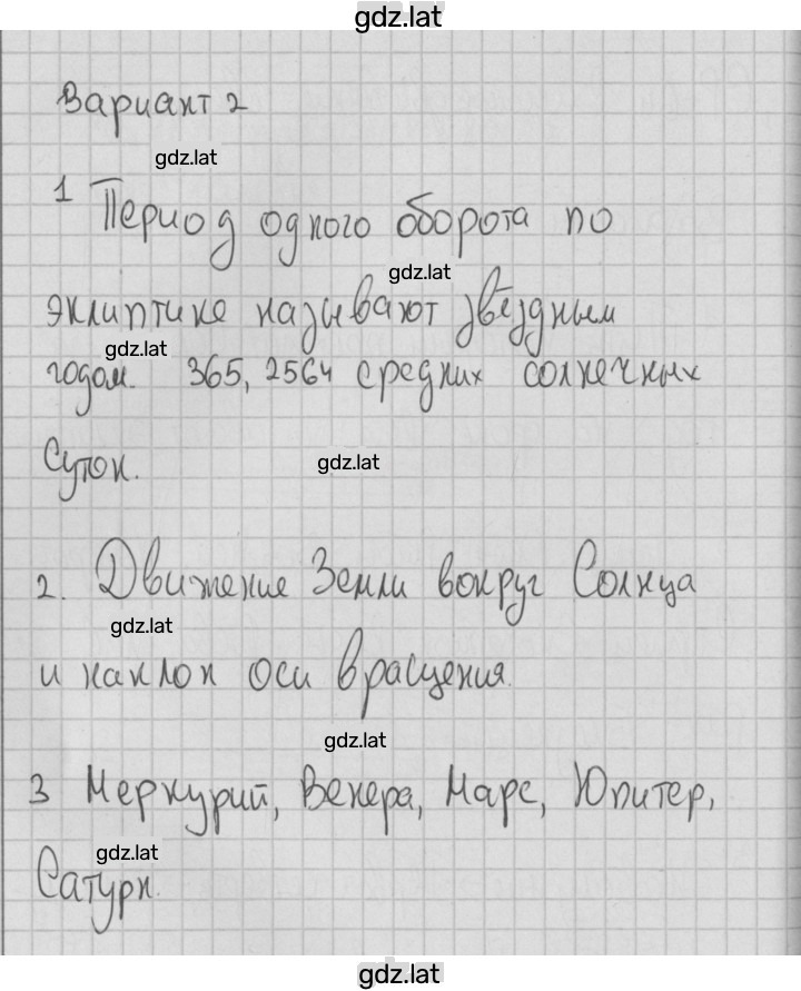 Решение задания № 2 — страница 1