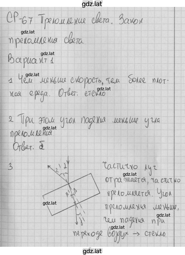 Решение задания № 1 — страница 1