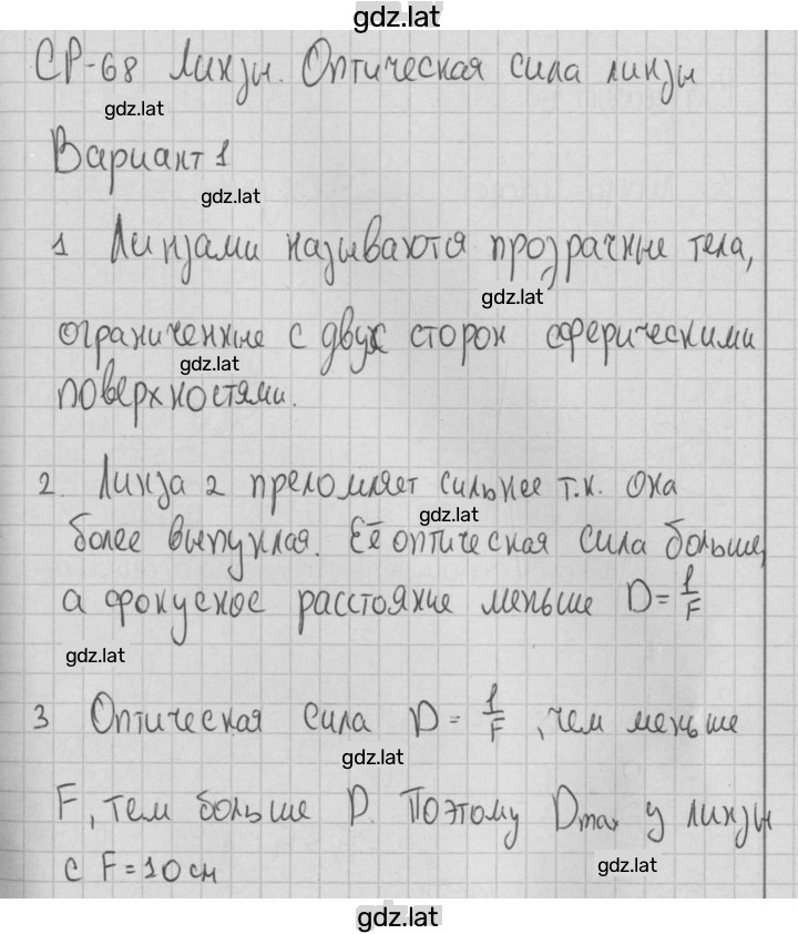 Решение задания № 1 — страница 1