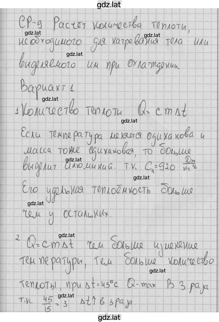 Решение задания № 1 — страница 1