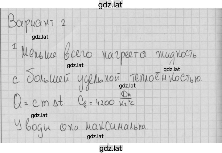 Решение задания № 2 — страница 1
