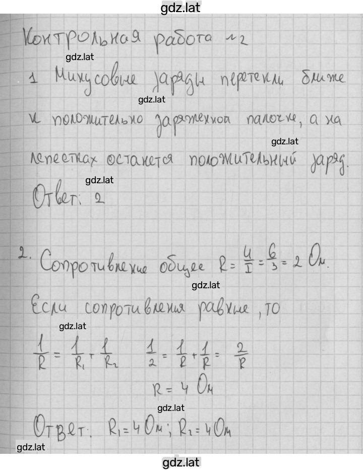 Решение задания № 1 — страница 1