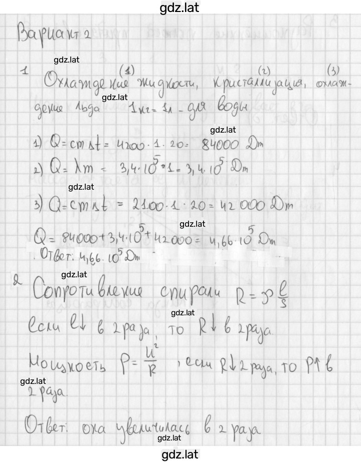 Решение задания № 2 — страница 1