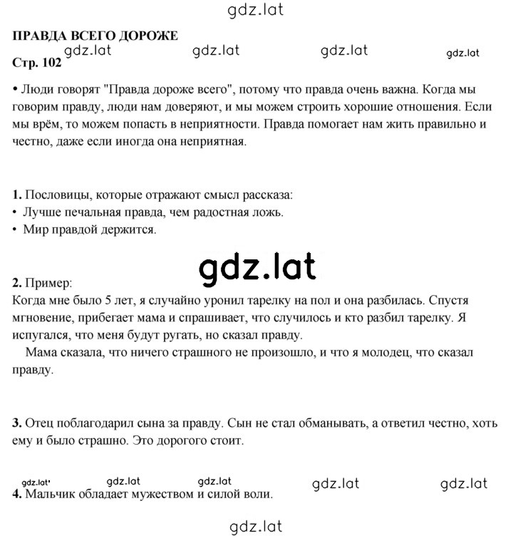 Решение задания № 102 — страница 1