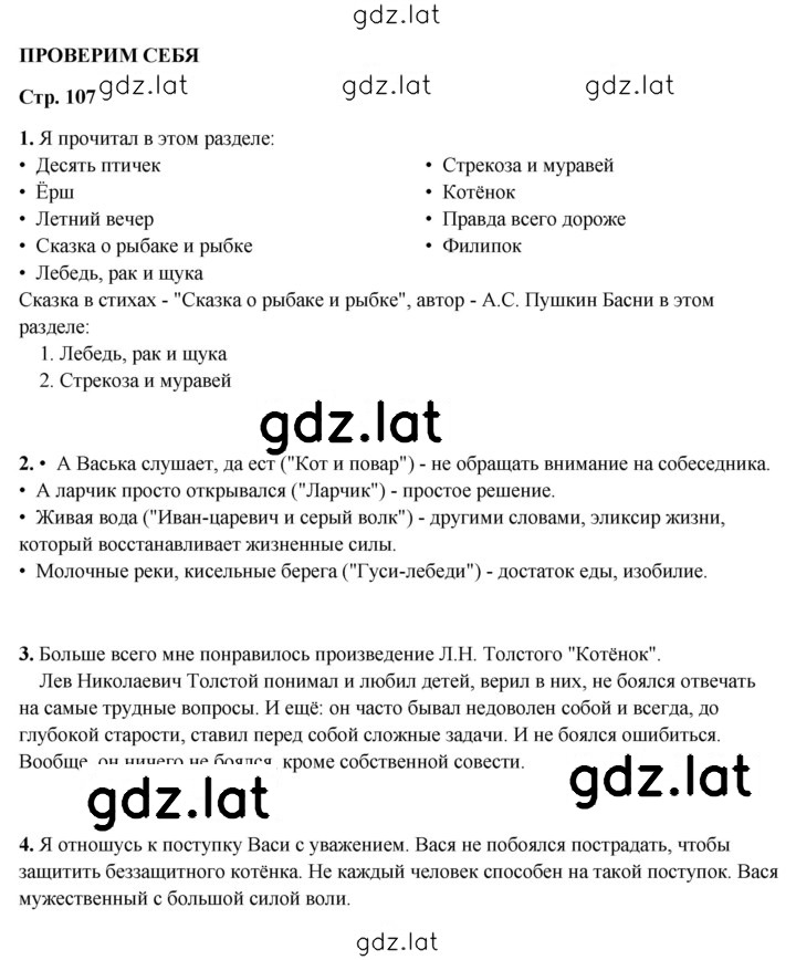 Решение задания № 107 — страница 1