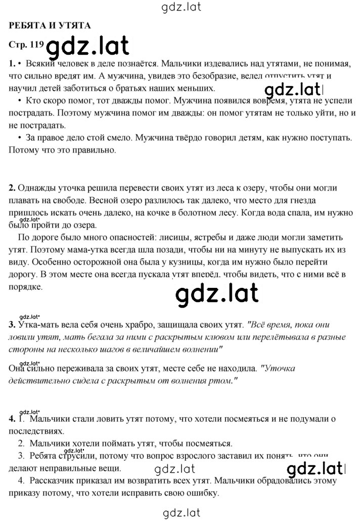 Решение задания № 119 — страница 1