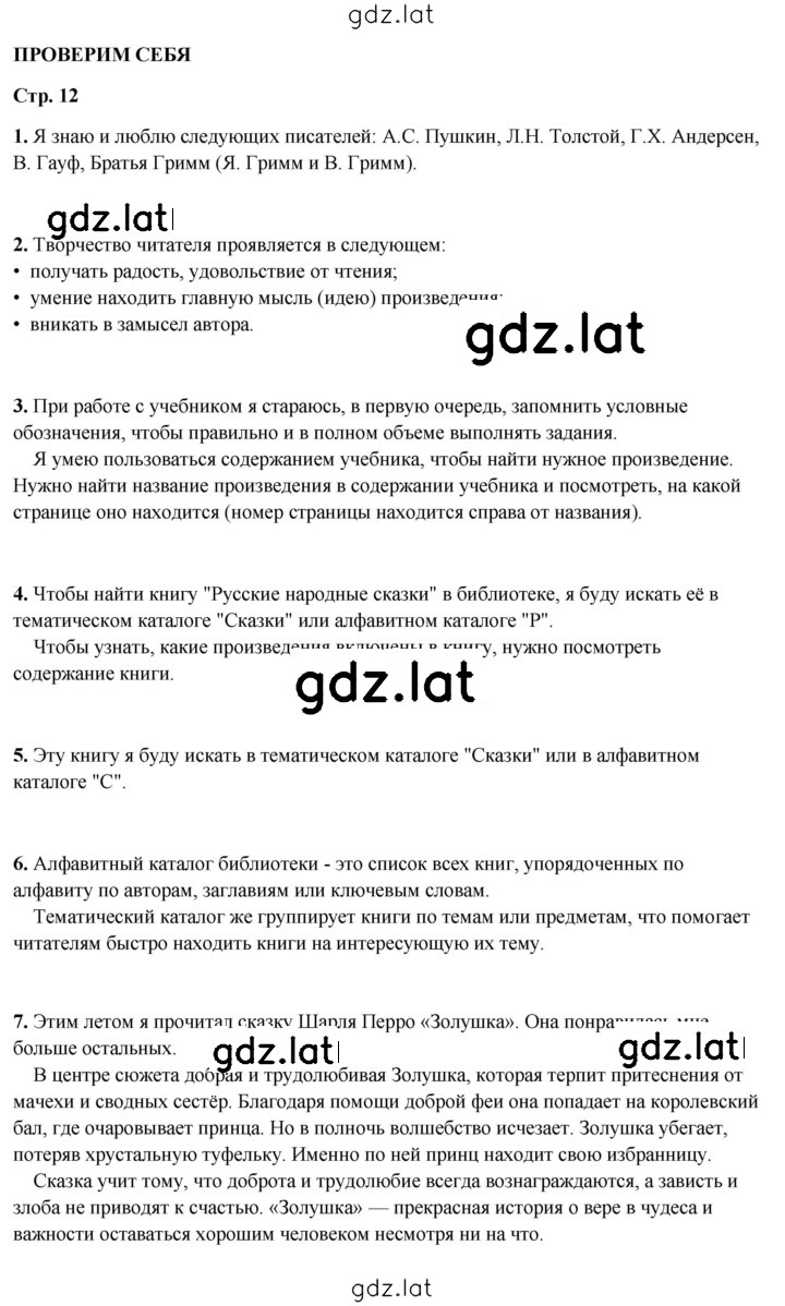 Решение задания № 12 — страница 1