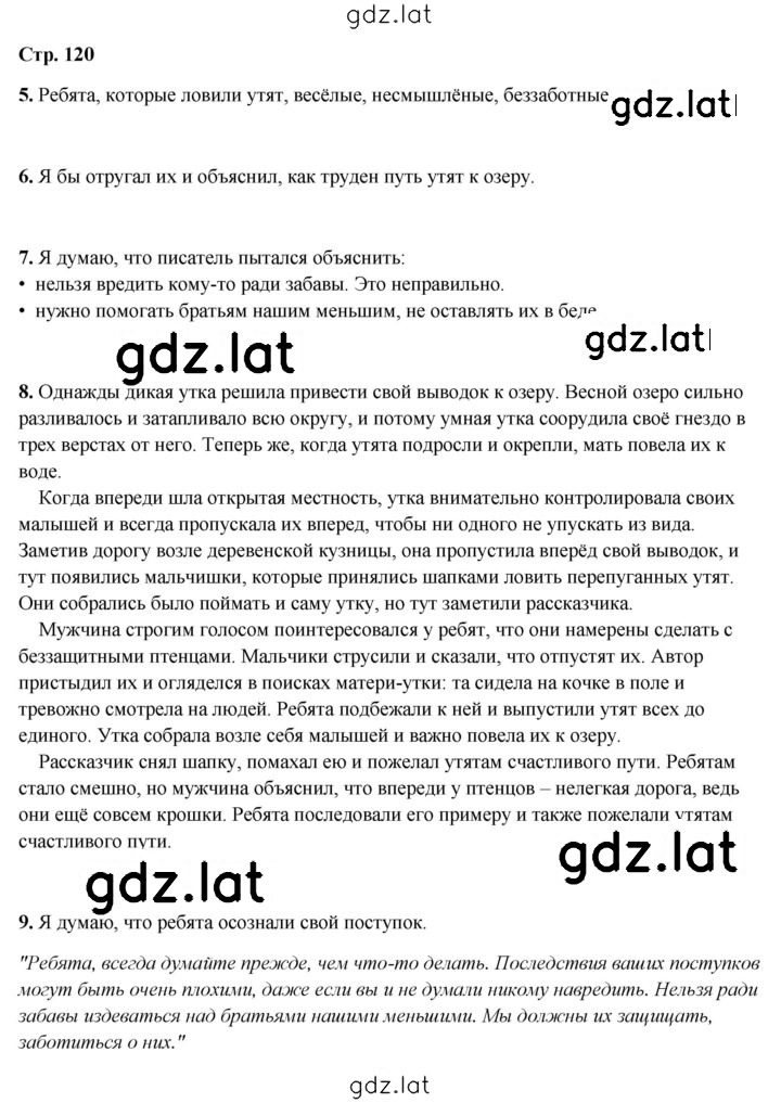 Решение задания № 120 — страница 1