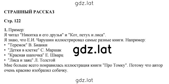 Решение задания № 122 — страница 1