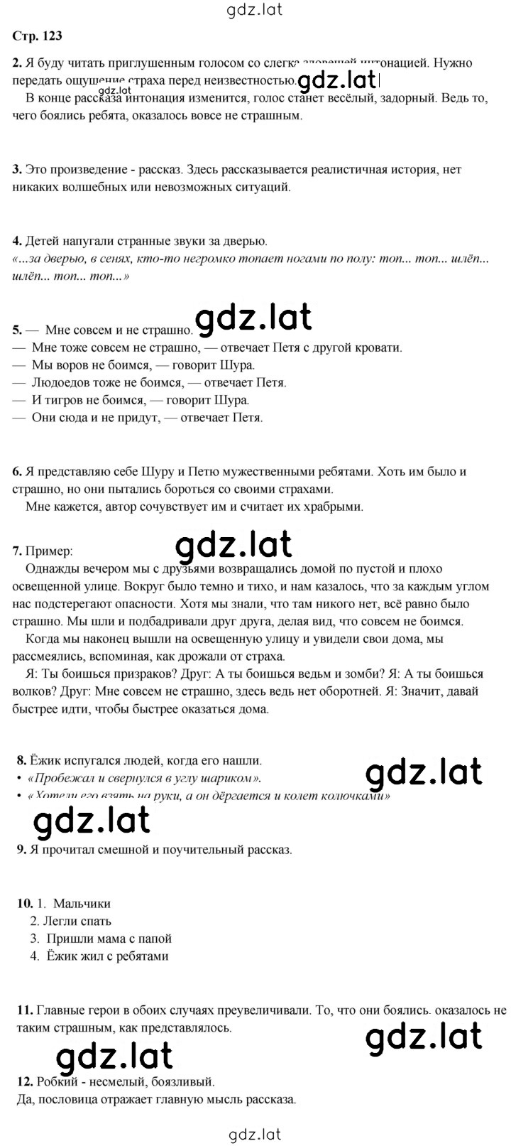 Решение задания № 123 — страница 1