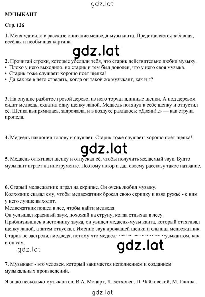 Решение задания № 126 — страница 1