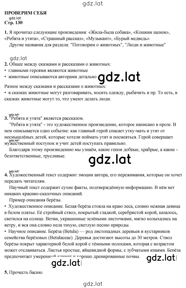 Решение задания № 130 — страница 1