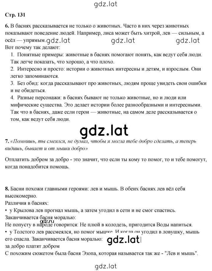 Решение задания № 131 — страница 1