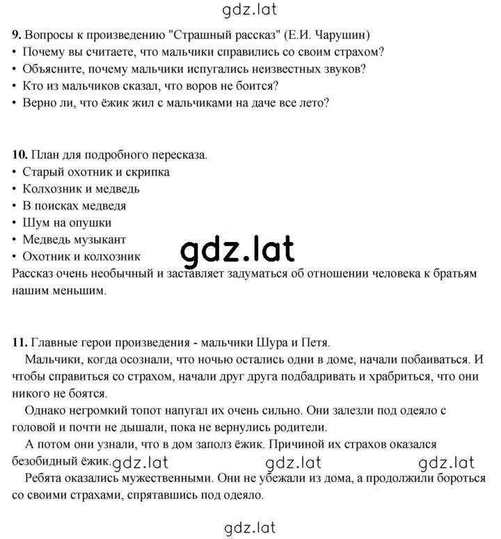 Решение задания № 131 — страница 2
