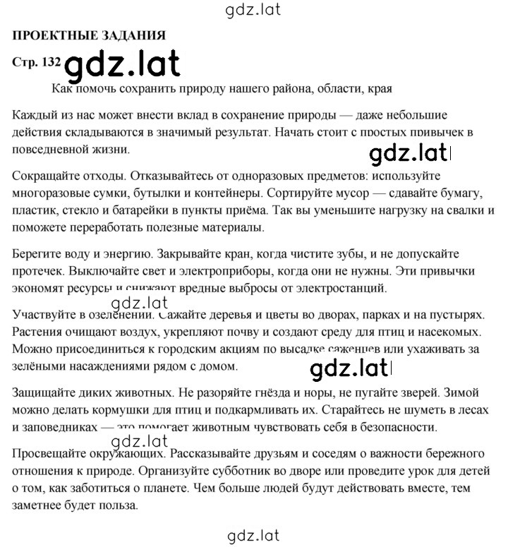 Решение задания № 132 — страница 1