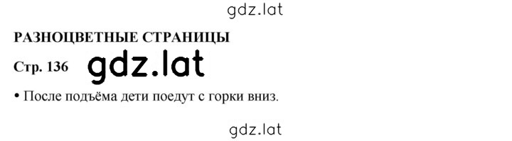 Решение задания № 136 — страница 1