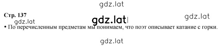 Решение задания № 137 — страница 1