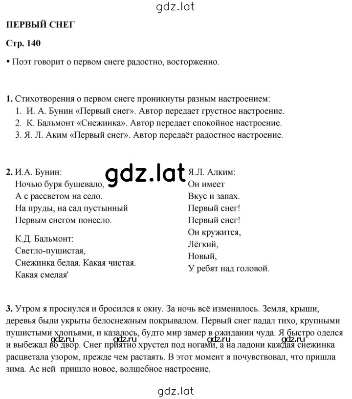 Решение задания № 140 — страница 1